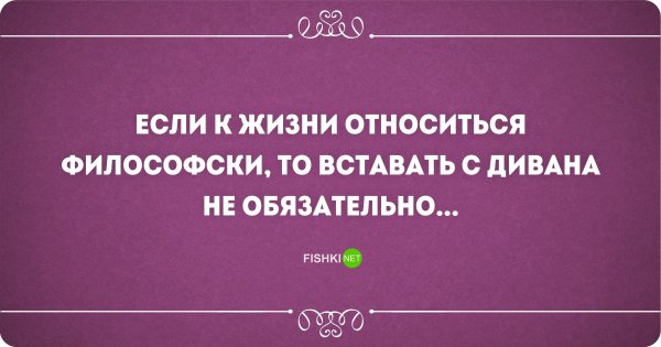 Философия юмор
