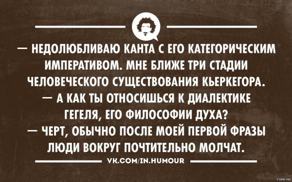 Философия юмор