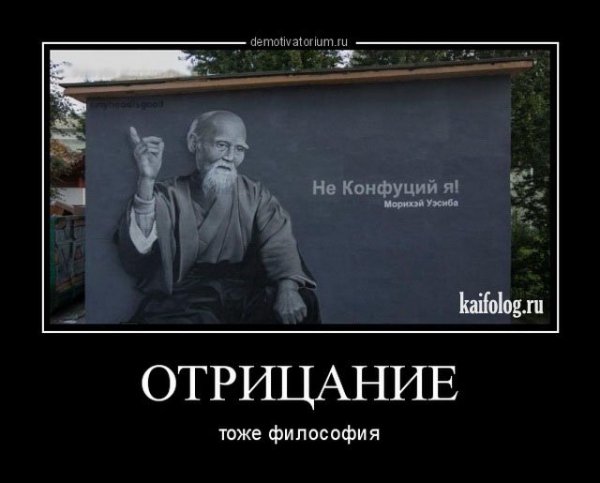 Философ демотиватор