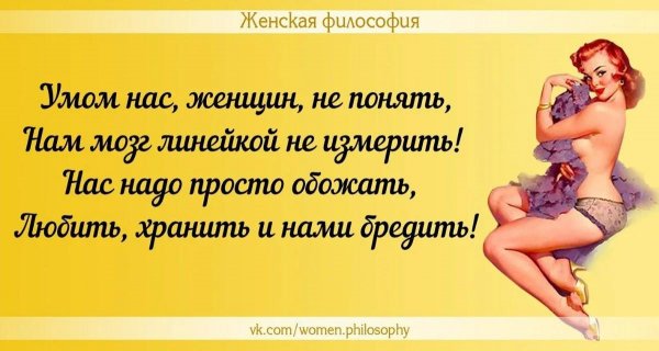 Смешные фразы про женщин
