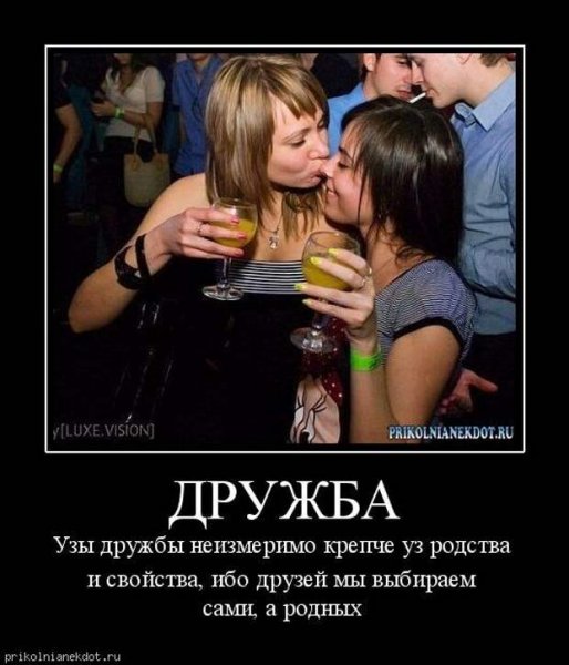 Женская Дружба демотиватор