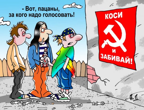 Карикатуры на коммунистов