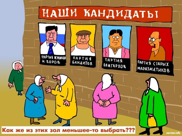 Кандидаты в депутаты карикатуры