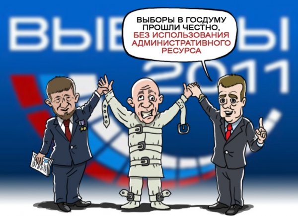 Честные выборы карикатура