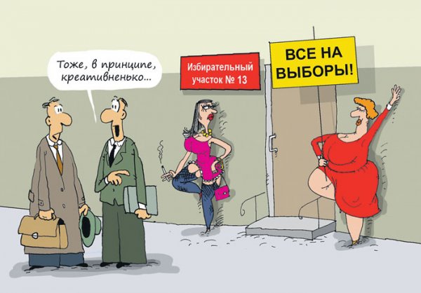 Выборы карикатура