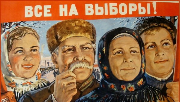 Все на выборы
