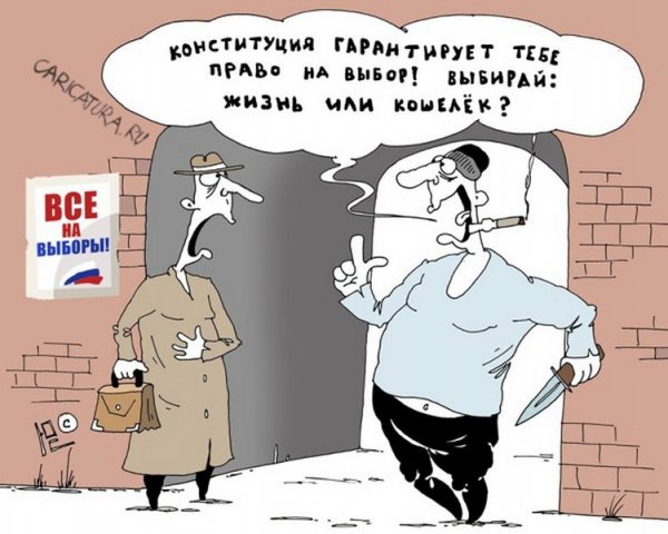 Картинки анекдоты про выборы