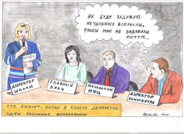 Крикатырка выбор депутатов