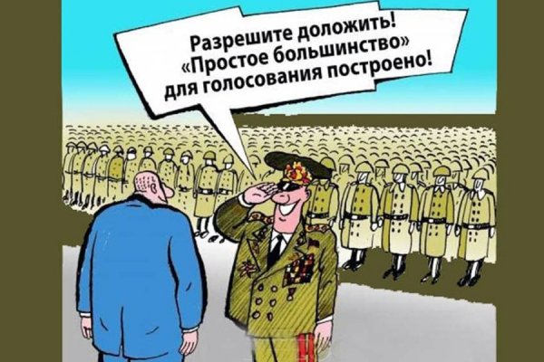 Голосование карикатура