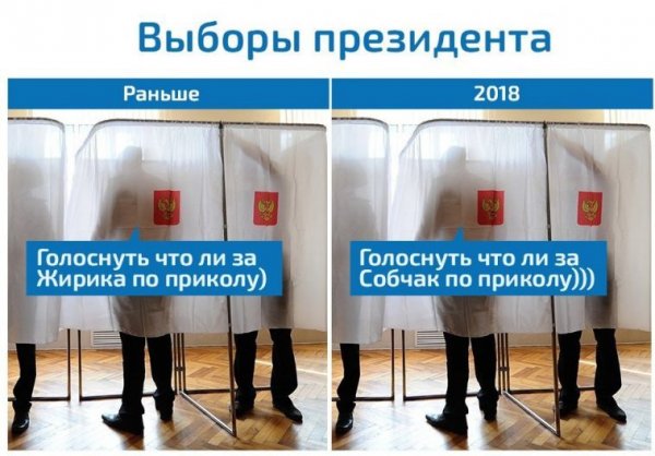 Смешные мемы про выборы