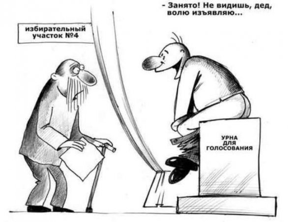 Анекдоты про выборы в картинках смешные