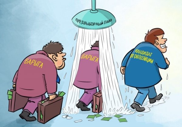 Выборы кандидаты карикатура