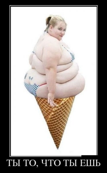 Толстые девушки приколы с надписями