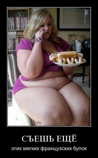 Приколы про толстых мужиков