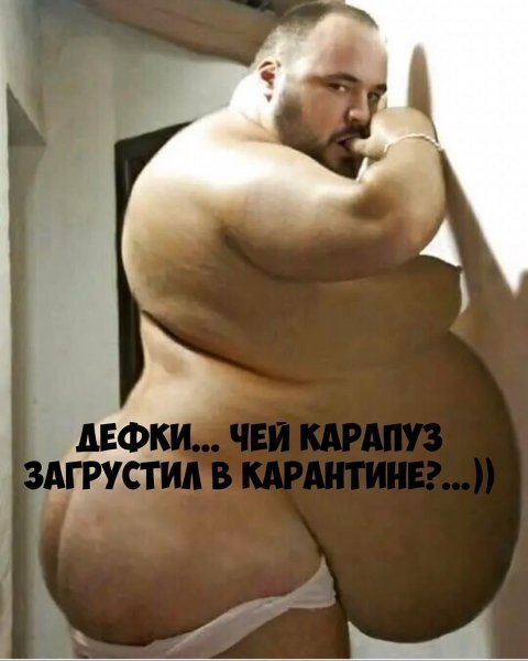 Много толстых женщин