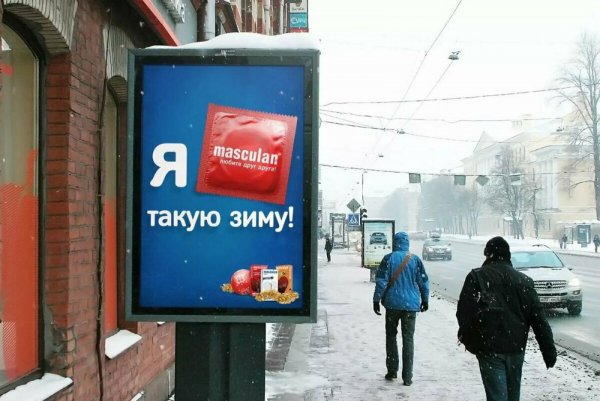 Креативная реклама