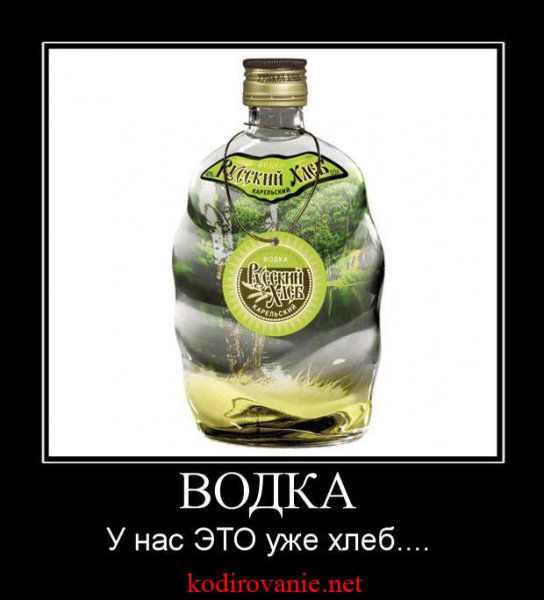 Водка юмор