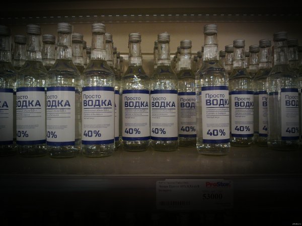 Просто водка