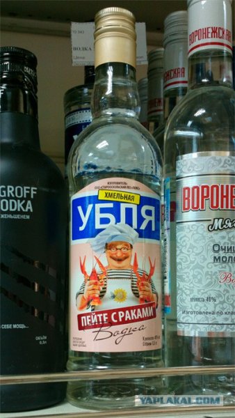 Забавные названия водки