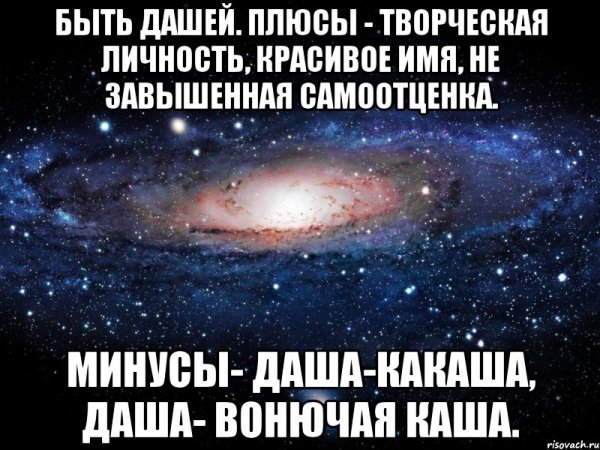 Анекдоты про Дашу