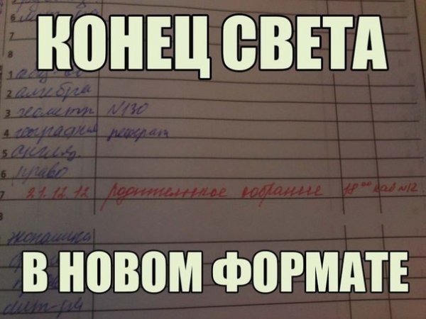 Конец прикола