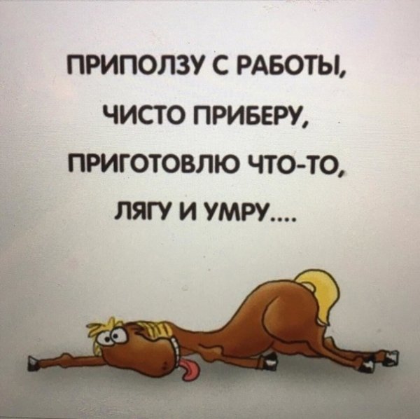Статусы про усталость