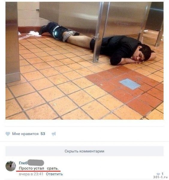 Устал прикол