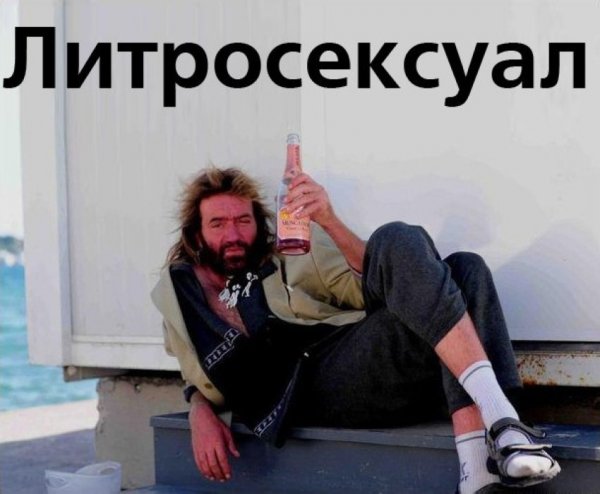 Прикольные фотографии про алкоголиков