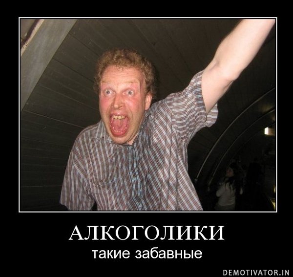 Шутки про алкоголиков