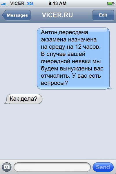 Смешные смс переписки