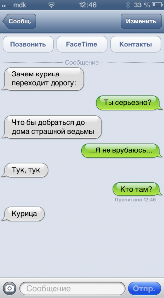 Смешные переписки