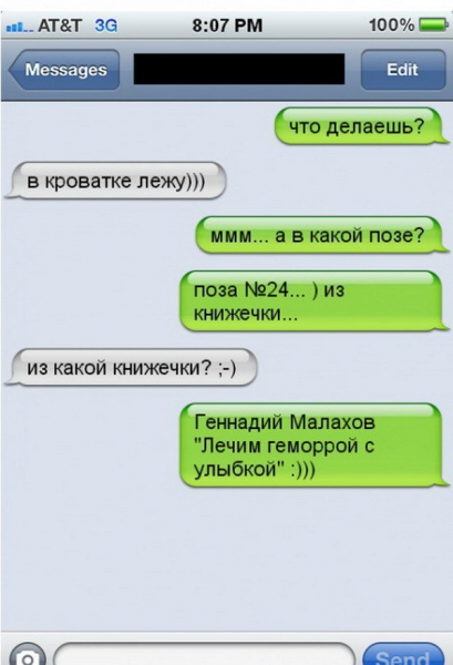 Смешные смс