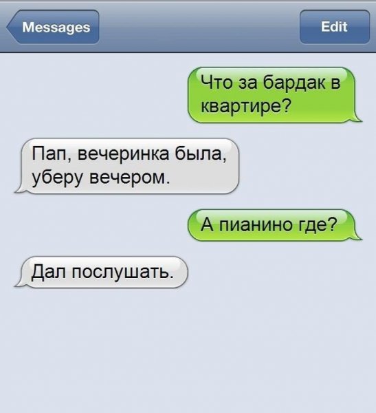 Смешные смс переписки