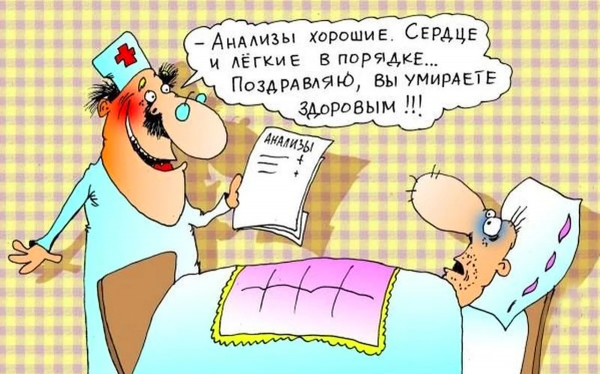 Анекдоты про врачей и пациентов