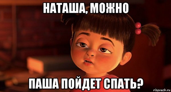 Злой Паша