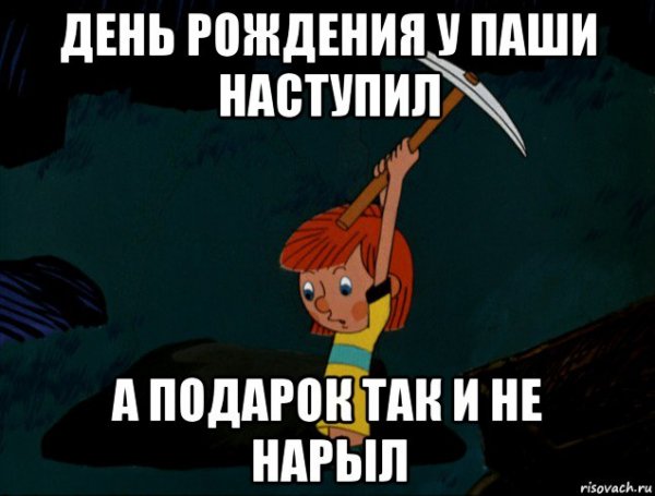 С днем рождения дядя Федор