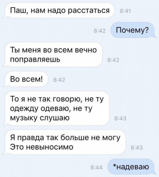 Нам надо расстаться