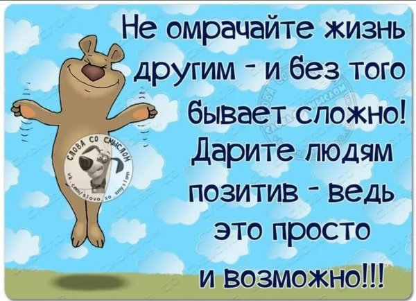Позитивные фразы