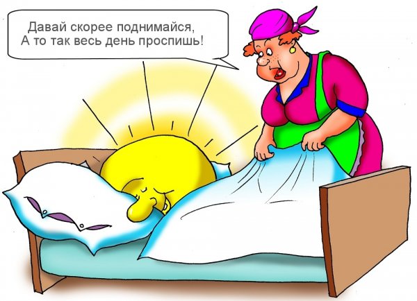 Смешные карикатуры с добрым утром