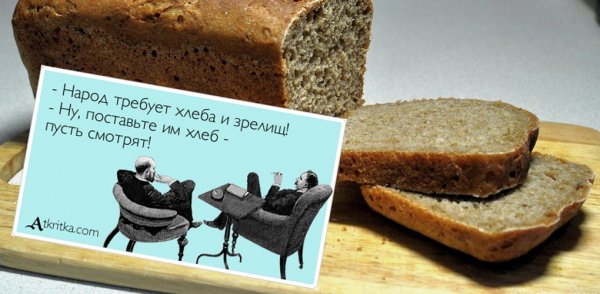 Хлеб юмор