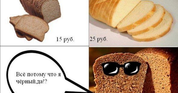 Хлеб Мем