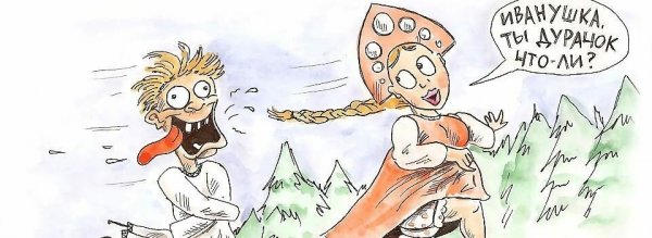 Дурачок карикатура