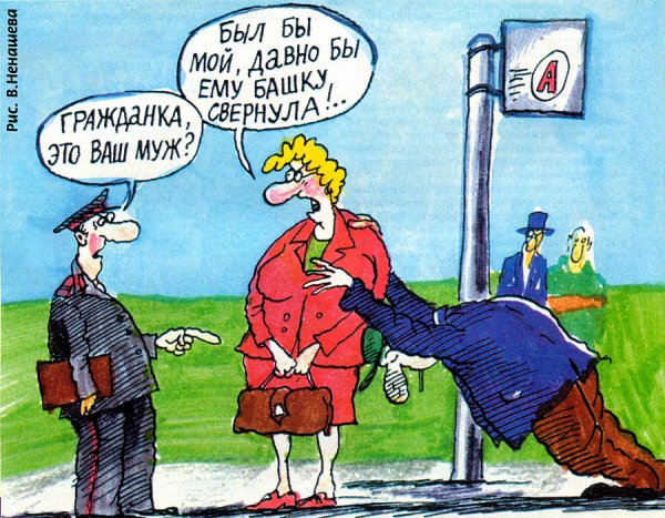 Чужой такой веселый...а свой дурак дураком
