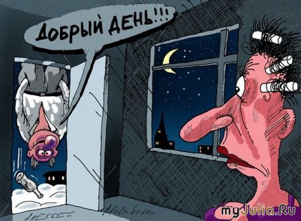 Добрый день карикатура