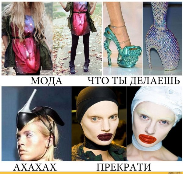 Мода юмор