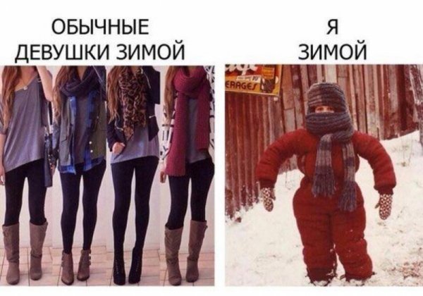 Приколы про одежду зимой