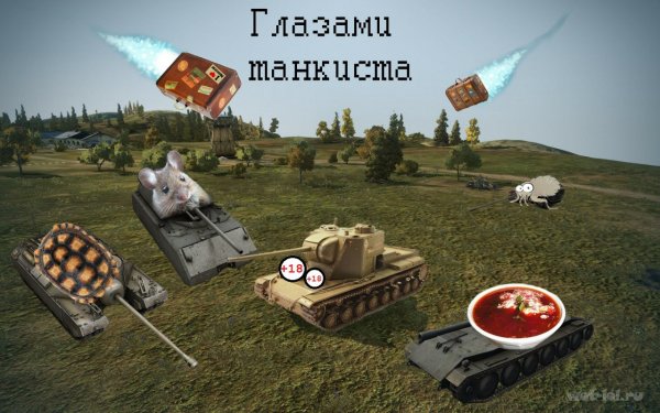Мемы про танки World of Tanks Blitz