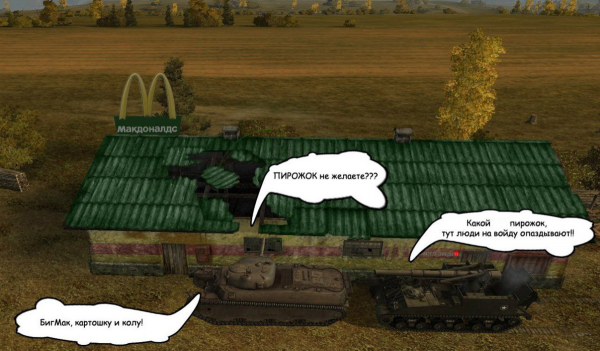 WOT приколы