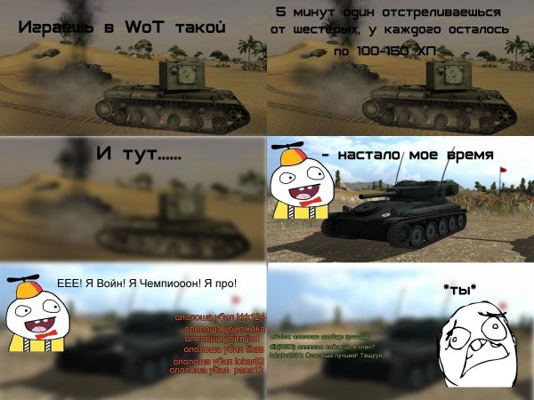 Мемы про World of Tanks