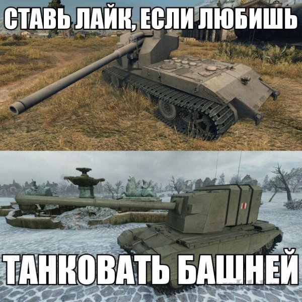 Мемы про танки